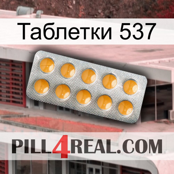 Таблетки 537 levitra1.jpg